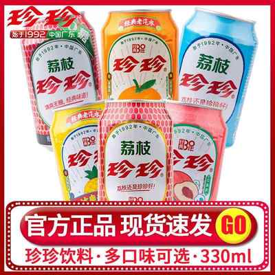 珍珍多口味碳酸饮料330ml经典荔枝哆唻A梦凤梨砂糖桔汽水罐装果味