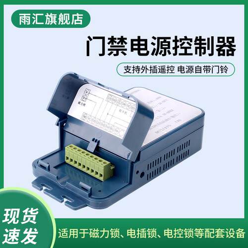 雨汇505门禁机专用电源开 关电源12V/5A控制器门禁套装控制电源