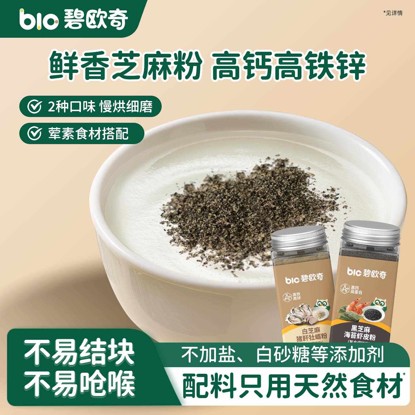 新疆西藏包邮黑芝麻海苔虾皮粉猪肝牡蛎粉调味拌饭料送婴儿童宝宝