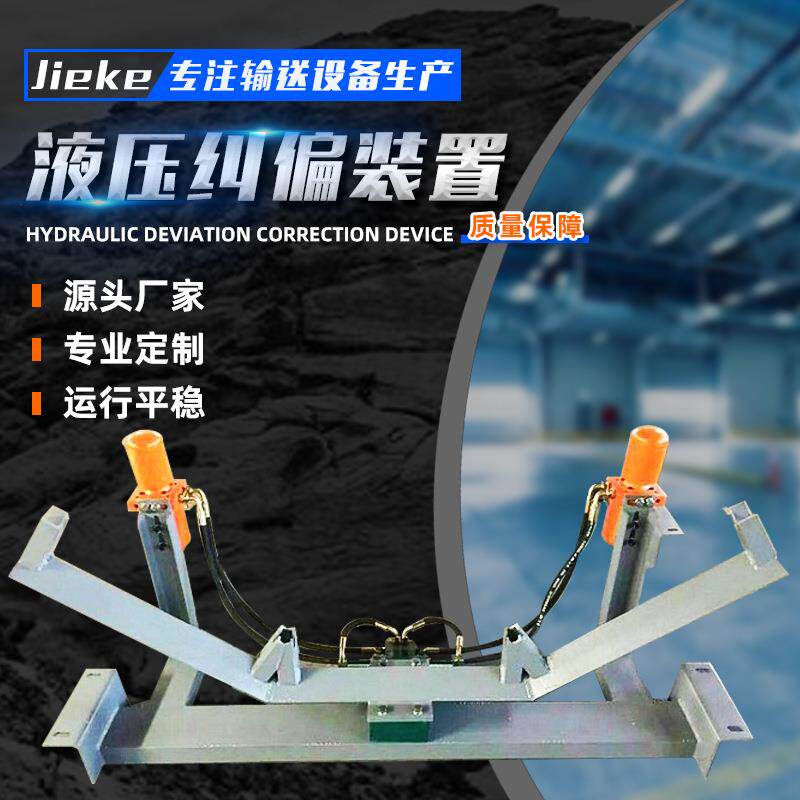 输送带自动纠偏装置无源液压纠偏器全自动皮带防跑调偏装置
