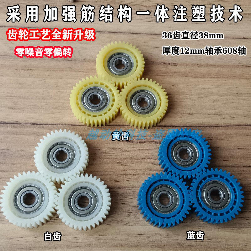 八方电机离合器齿轮锂电电动车齿轮36齿钢齿尼龙齿蓝齿代驾车齿轮