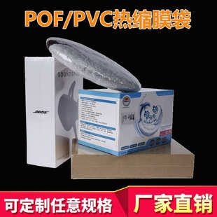加工pof热收缩膜pvc热缩膜收缩膜标签平口袋pe热缩袋热封膜工厂