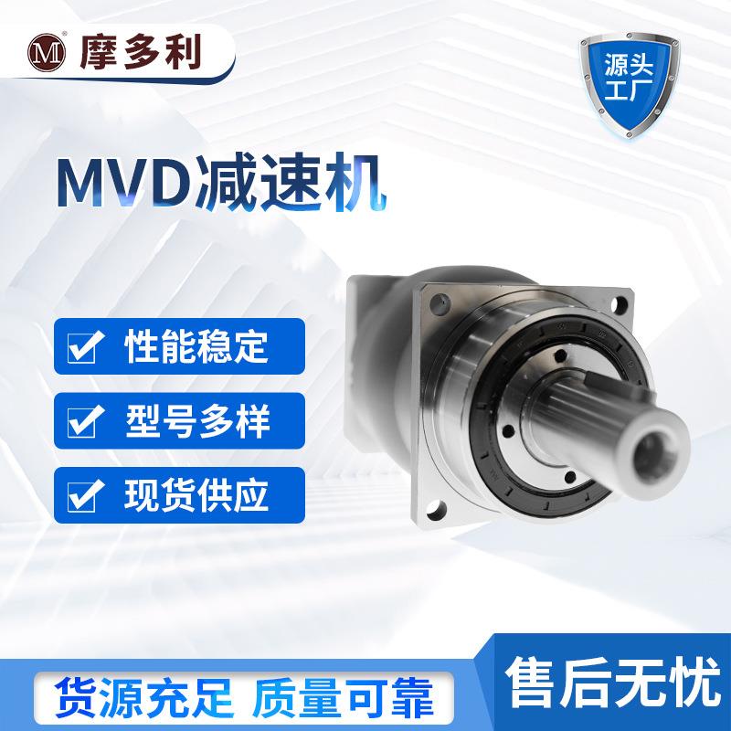 MVD60/78/100/140系列高精密行星减速机行星减速器厂家直供