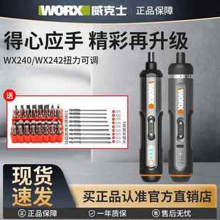 威克士电动螺丝刀WX242充电迷你起子机多功能家用直柄螺丝批工具