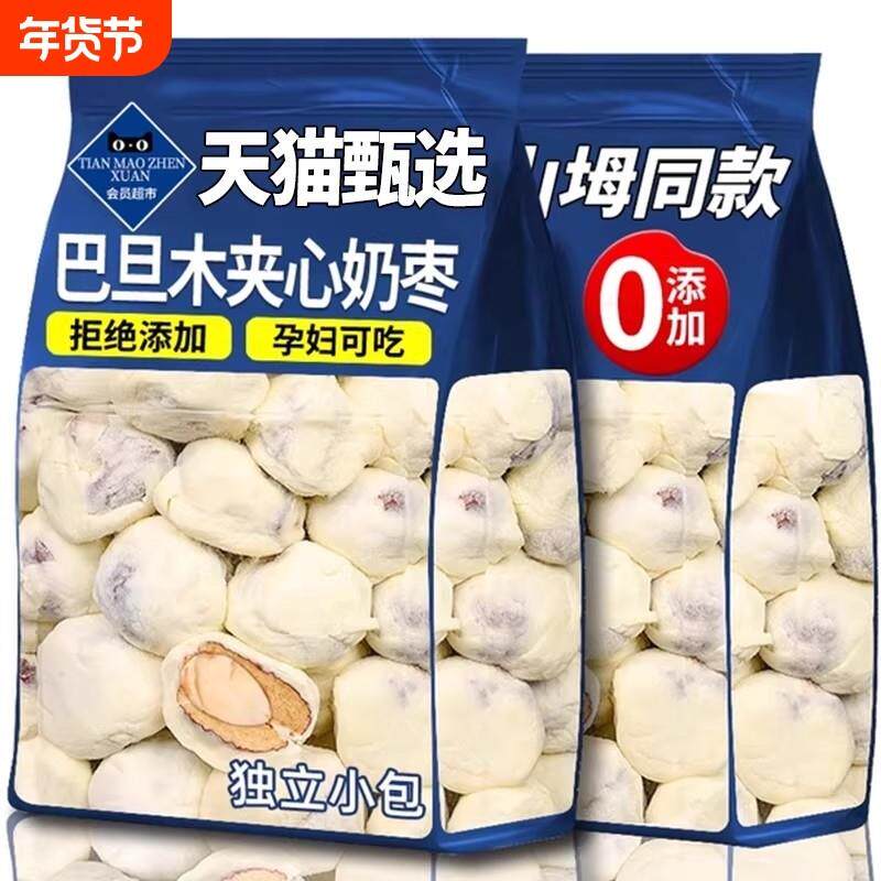 新疆包邮年货网红奶枣巴旦木夹心奶酪枣休闲过年零食特产小吃散装