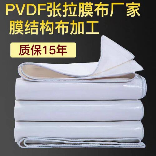 张拉膜PVC/PVDF膜材车棚钢构景观膜结构篷布刮布设计ETFE膜布