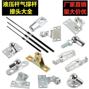 公交站台气动杆T型接头宣传栏支撑杆万向接头橱柜液压杆接头配件