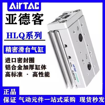 气动滑台气缸HLQ6/8/12/16/20/25X10S-30S*40S/50S/20S/SAS/SB/SA
