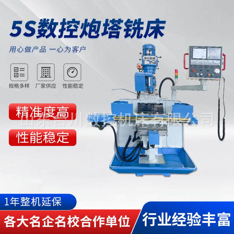 厂家供应4S5S立式铣台摇臂精密铣床炮塔铣床小型数控铣床钻铣床