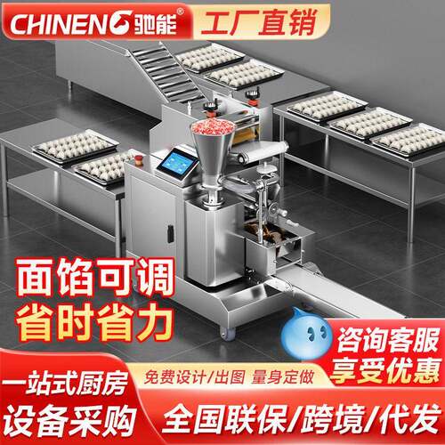 驰能全自动饺子机商用新型多功能水饺机食堂馄饨蒸饺仿手工包饺机
