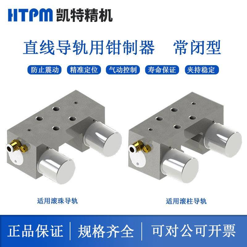 凯特精机直线导轨钳制器气动锁紧器滚珠滚柱常开常闭系列齐全