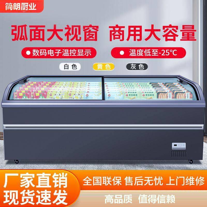 组合岛柜冷藏两用冷冻展柜弧形玻璃门卧式展示