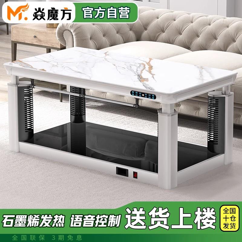 焱魔方取暖桌电暖桌升降烤火炉茶几一体带电磁炉餐桌两用客厅家用