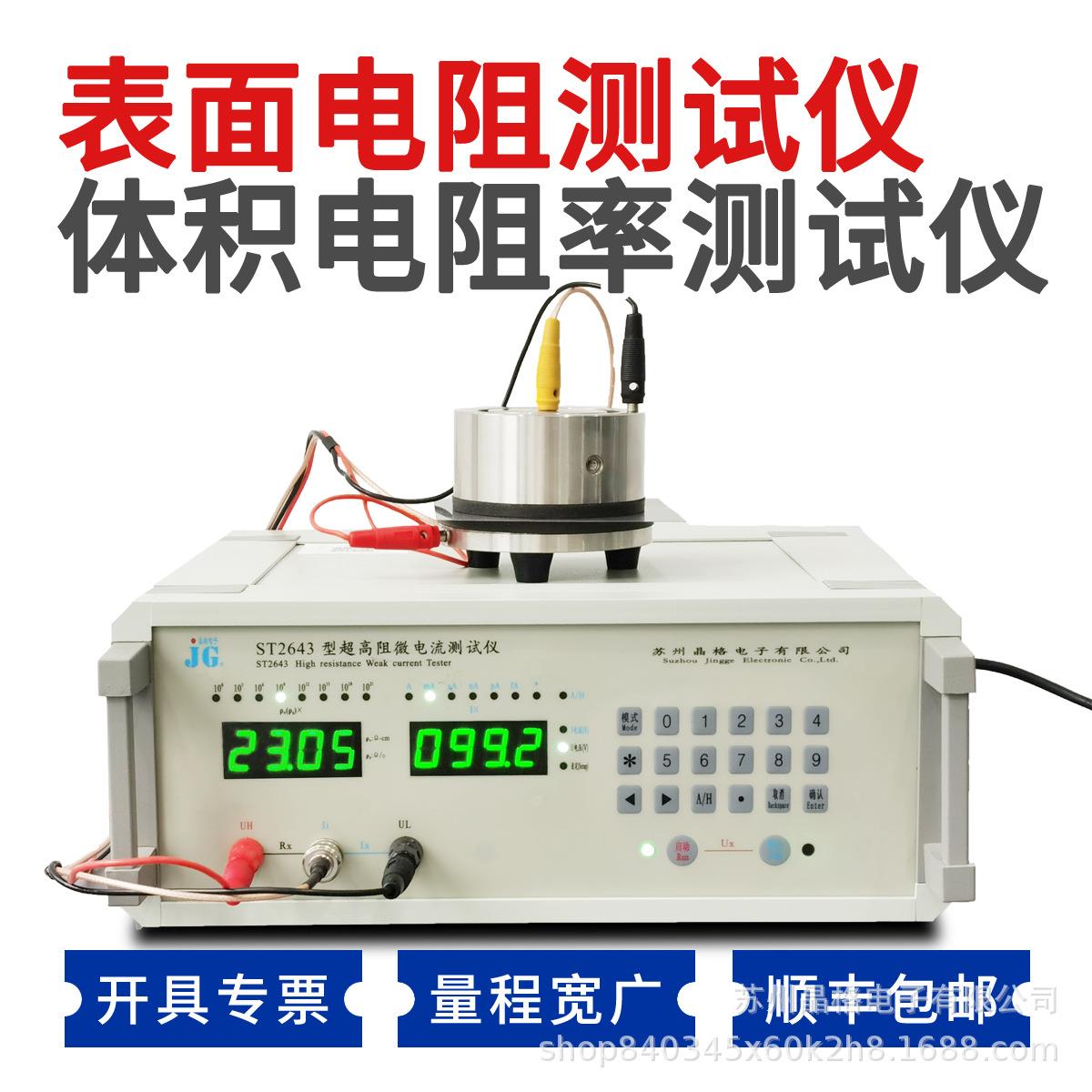ST2643导静电胶板体积电阻率玻璃纤维增强塑料表面电阻仪高精度