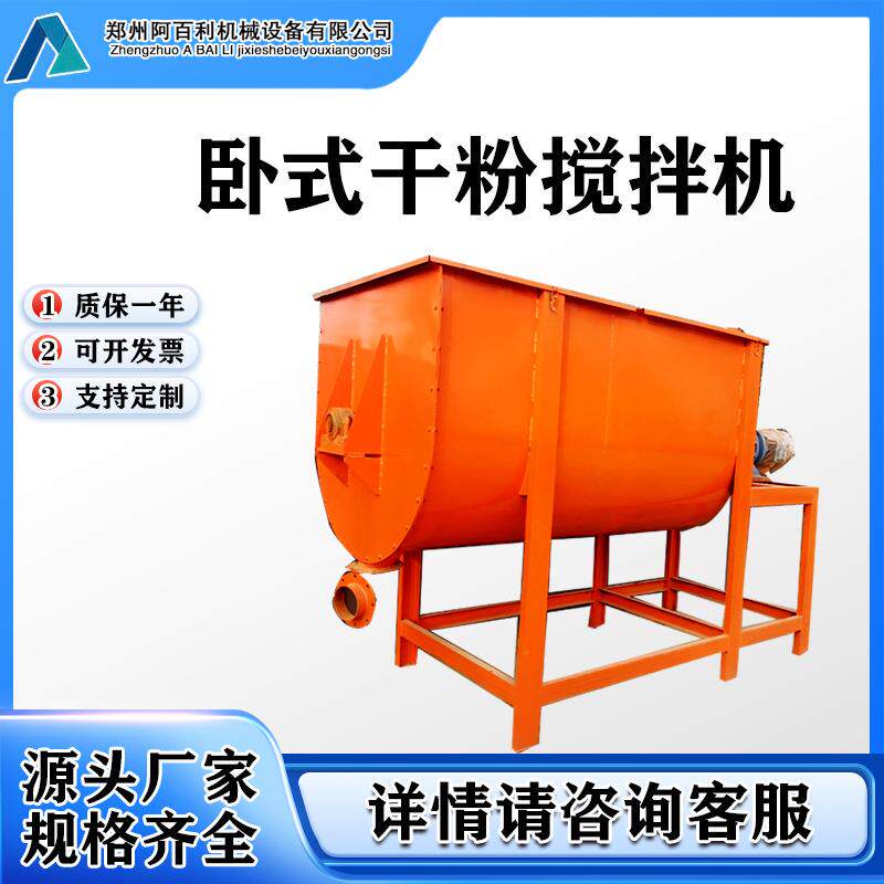 腻子粉混合设备腻子粉涂料搅拌机卧式干粉搅拌机