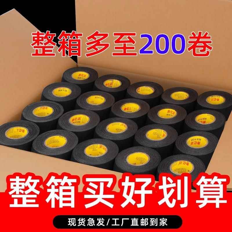 耐高温电工胶布线束布胶带布胶布汽车发动机舱隔音缠绕绒布胶带