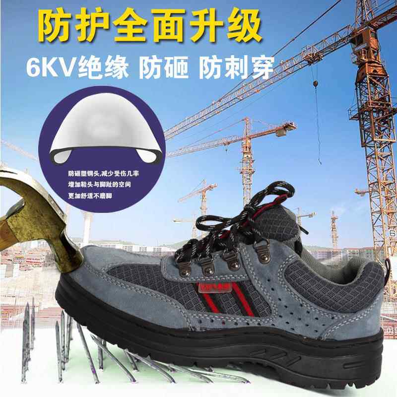 祺宝6VK透电工绝缘安全砸鞋工作劳保鞋男透气防防刺穿皮鞋83气舒