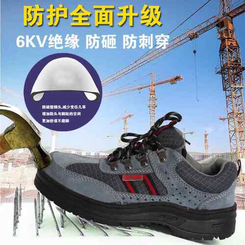 祺宝6VK透电工绝缘安全砸鞋工作劳保鞋男透气防防刺穿皮鞋83气舒