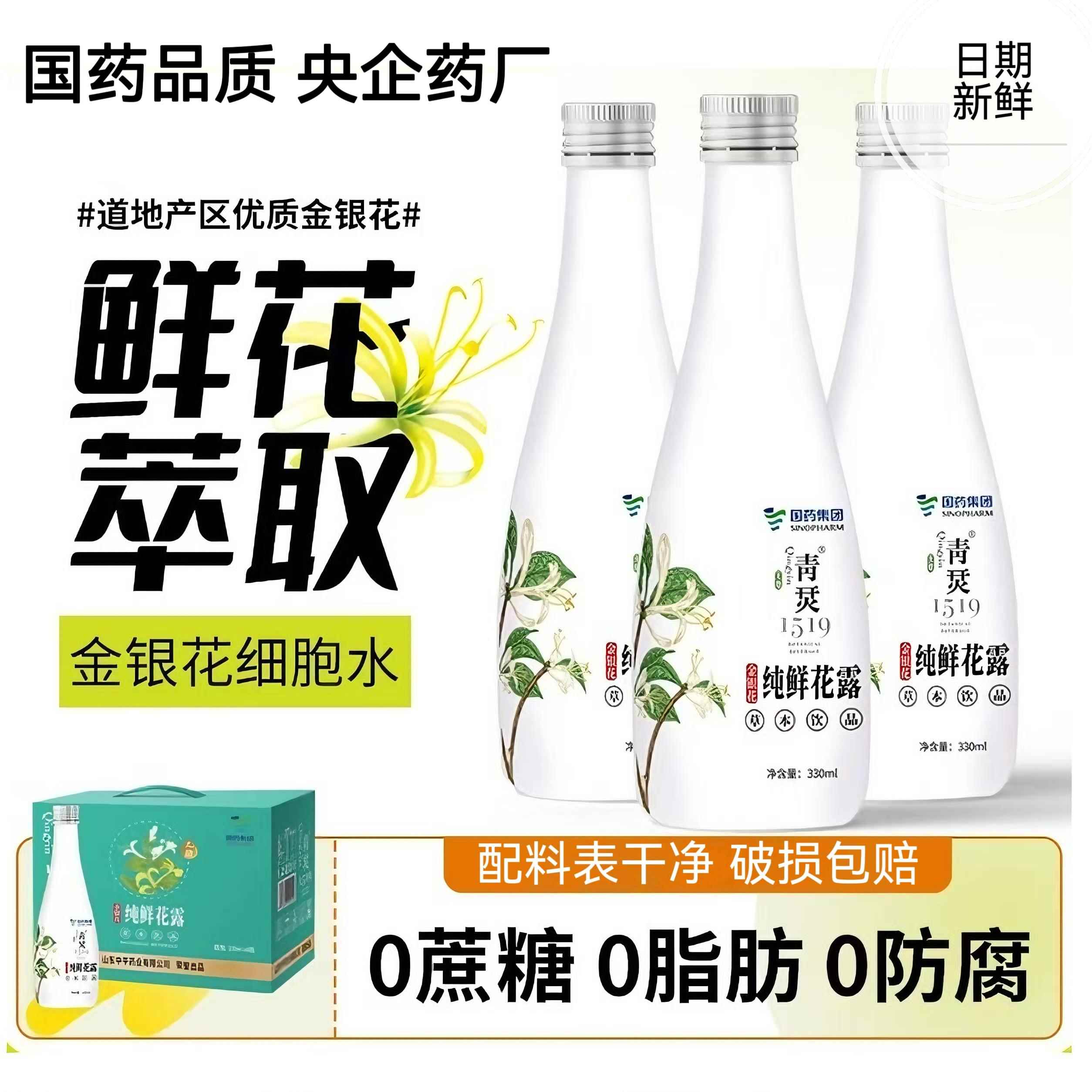 国药集团金银纯鲜花露无糖降去火熬夜养颜水金银花露草本植物饮料