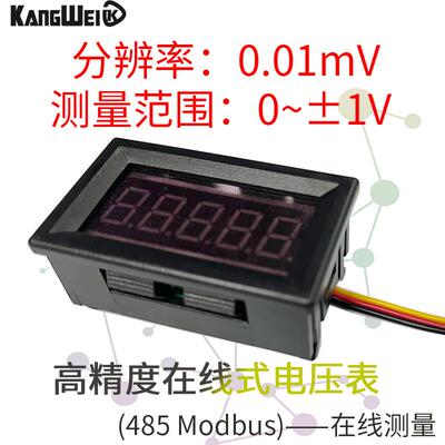 五位高精度直流数显数字电压表头高精密0-1V在线MODBUS通讯RS485