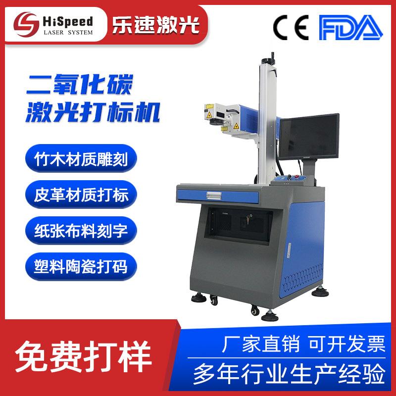 30瓦/60瓦co2激光打标机 橡胶塑料包装打标 贝壳石头木头雕刻