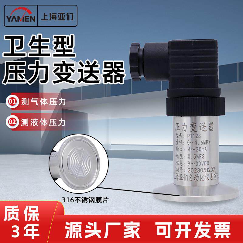 PT128平膜压力变送器隔膜卫生型压力变送器水处理液位变送器 快装