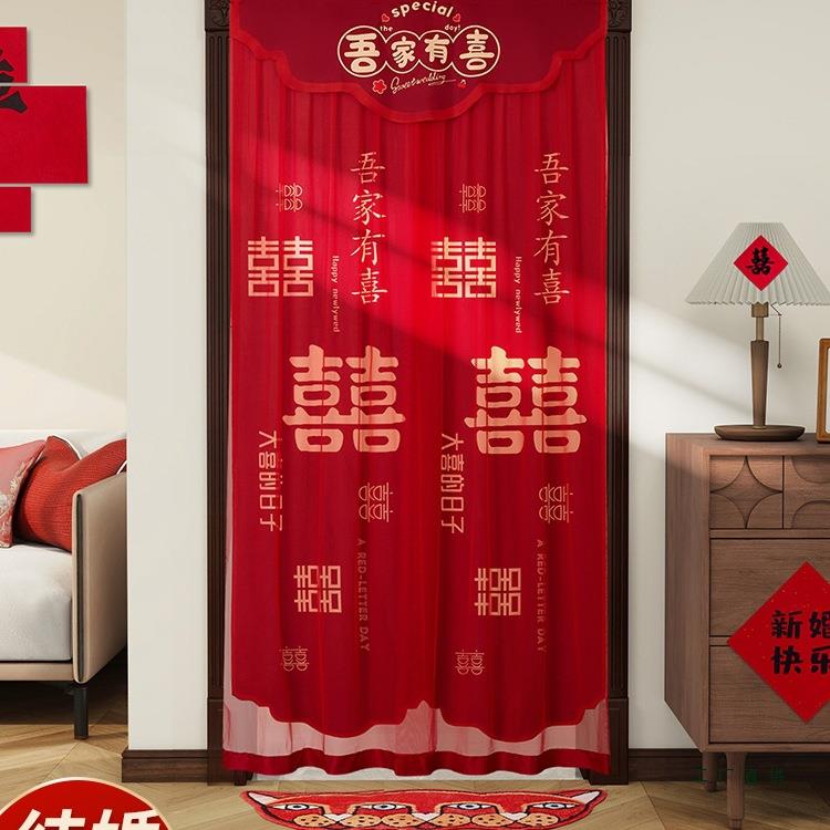 结婚红色喜字挂帘免打孔婚房门中式装饰套装卧室客厅布置婚庆用品