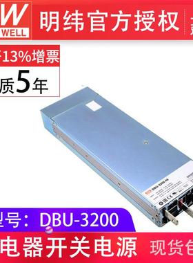 DBU-3200-243200W单组输出电池充电器明纬电源