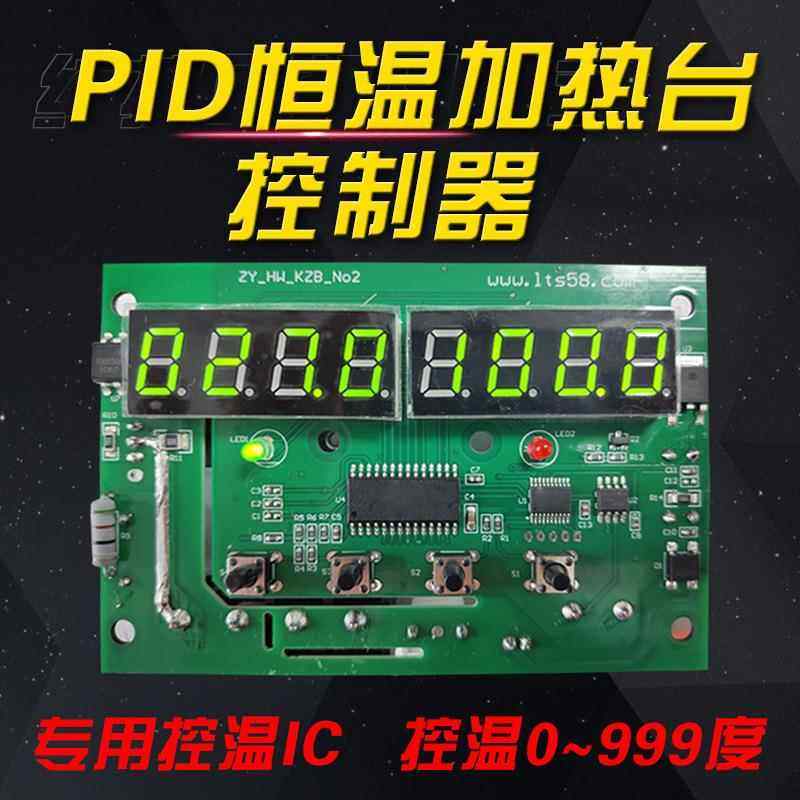 锡炉封口机加热平台恒温控制板烫膜机PID自动恒温控制器开发设计