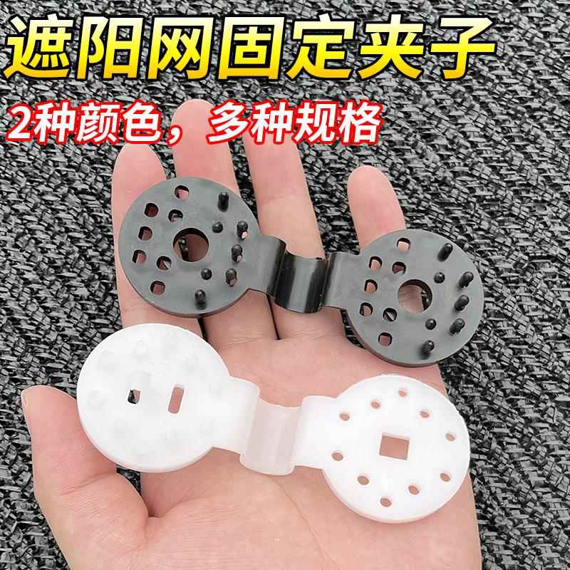 遮阳网固定卡扣器防晒网专用夹子遮阴庭院大棚太阳网挂钩网勾网夹