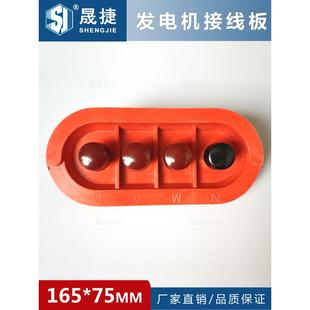 STC三相柴油发电机外接线柱船型接线板接线端绝缘板 开关箱配件