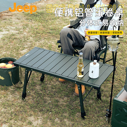 JEEP户外折叠桌椅便携式露营桌子套装蛋卷桌野营摆摊铝管野餐装备