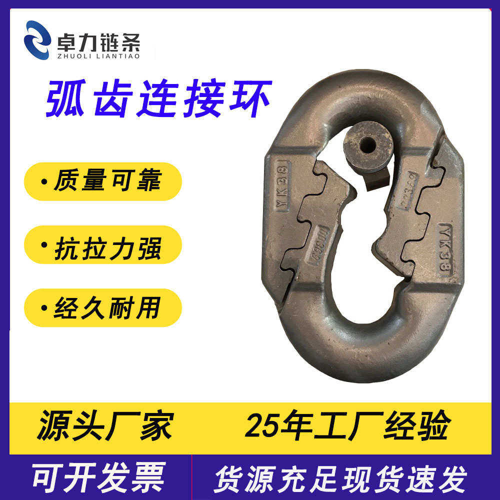 弧齿连接环 电厂捞渣机除渣机抗拉耐用扁平锯齿连接环锯齿接链环,搬运/仓储/物流设备,其他吊具,淘宝优惠券,粉丝福利购,淘宝优惠卷