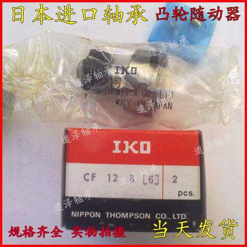 原装进口IKO滚轮滚针轴承CF3B CF4B CF5B CF6B CF8B CF10-1/12/16