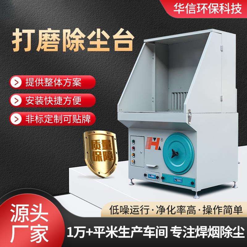 厂家直销自动清灰工作台打磨除尘工作台车间打磨吸尘设备