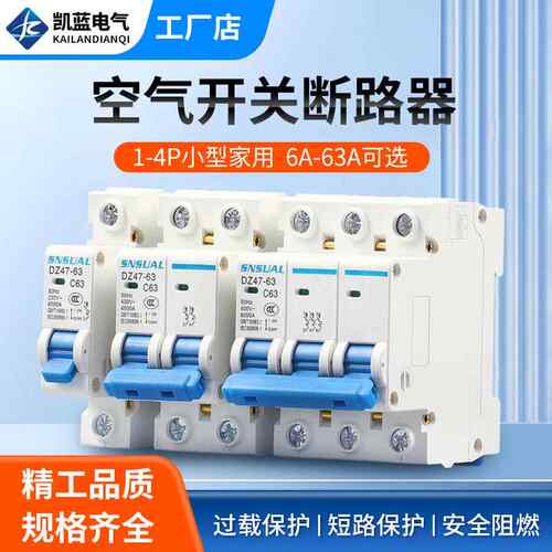 dz47s空气开关1p家用空开2p3p4p小型断路器空调总电闸16a32a63a