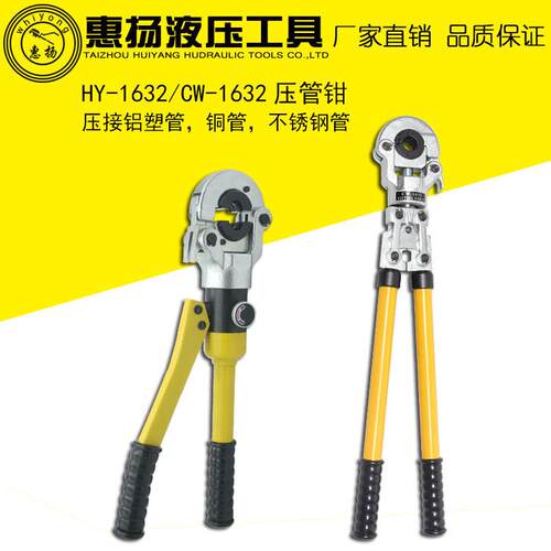 惠扬手动液压压管钳卡压钳不锈钢铝塑管铜套压接工具cw-162