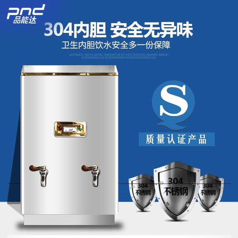 品能达电热开水器商用大容量饭店烧水器全自动奶茶店不锈钢开水机
