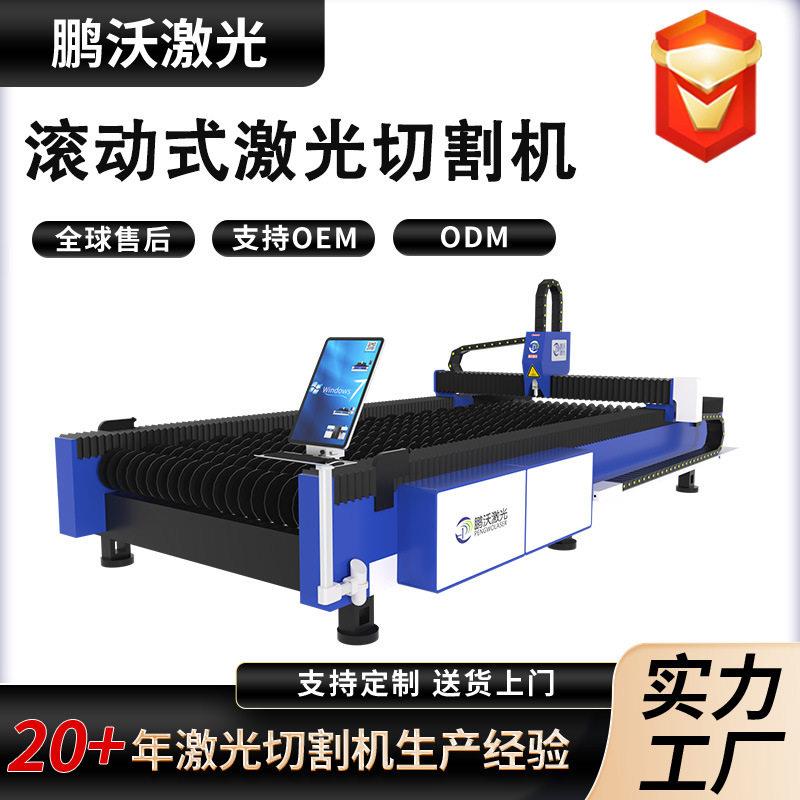 鹏沃金属板材切割机3000w碳钢板1530滚动式光纤激光切割机全自动