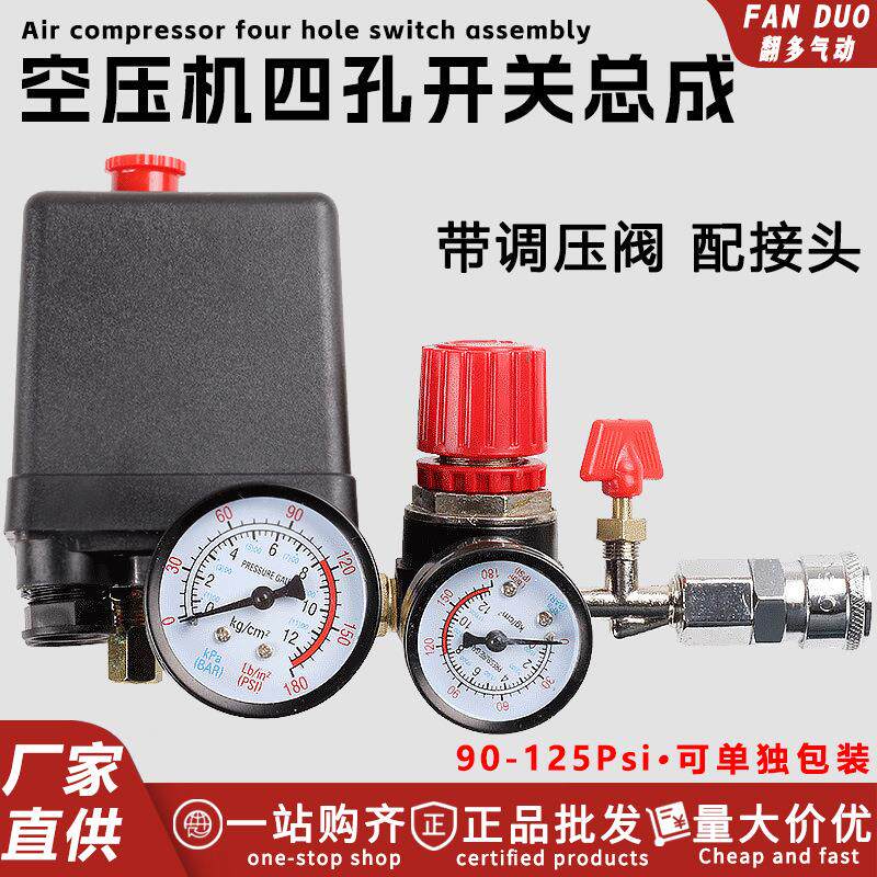 气泵压力开关出气总成控制器空气压缩机四孔开关带调压阀过滤器