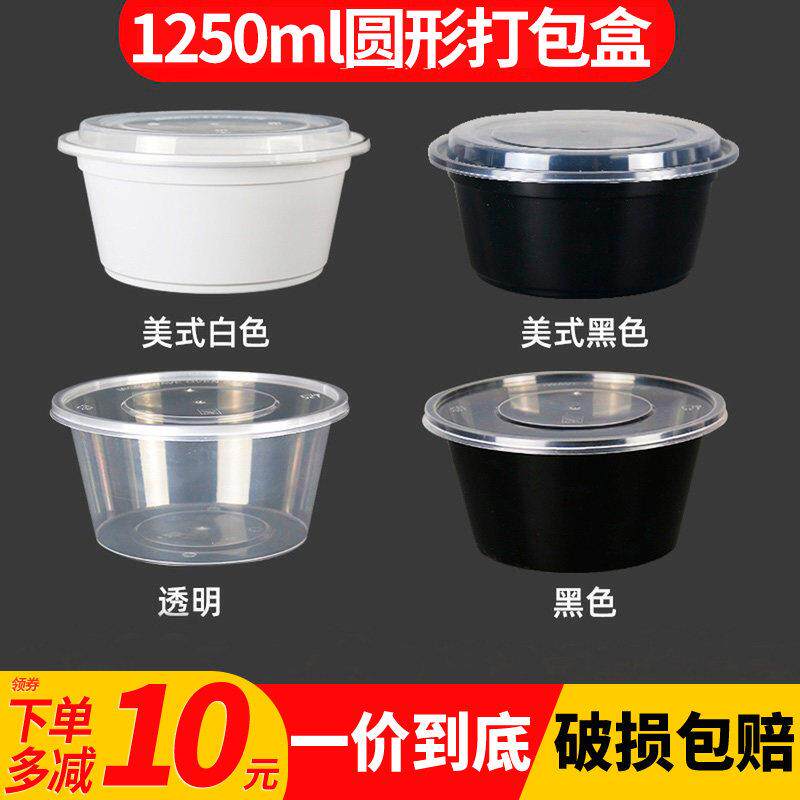 1250ml圆形一次性餐盒打包盒饭盒子塑料碗带盖子餐具外送可微波加