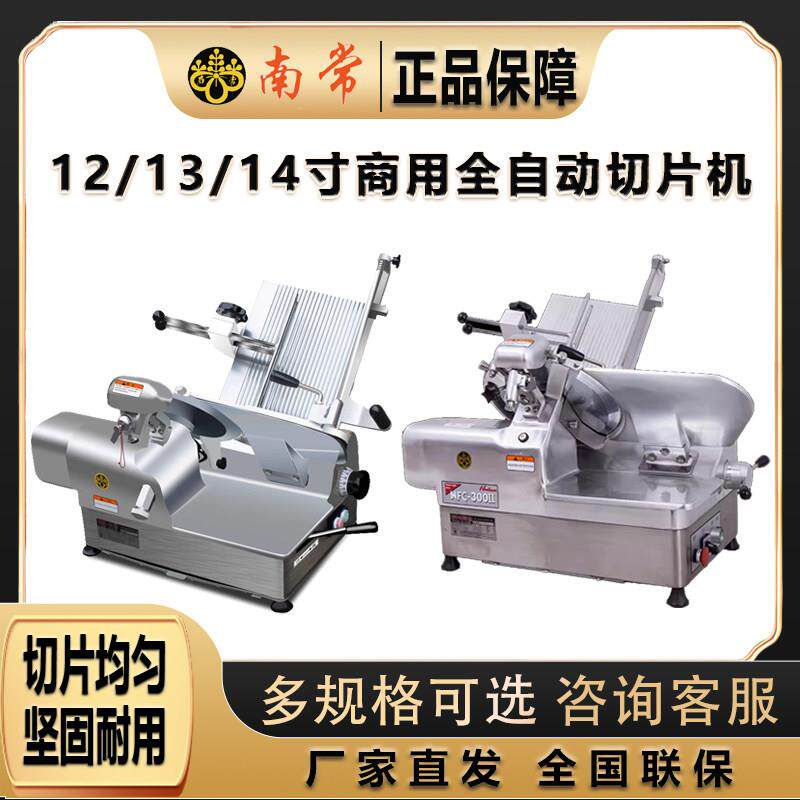 南常HB-2型切片机商用全自动12/13/14寸切肥牛羊肉卷机冻肉刨片机