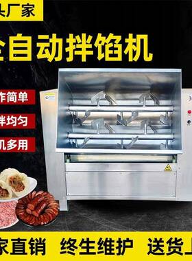 拌馅机商用全自动红肠香肠拌馅设备双轴肉馅搅拌机工厂食品拌料机