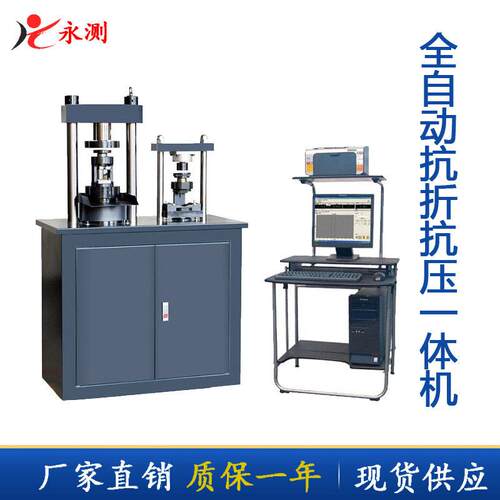恒应力压力试验机,全自动抗折抗压一体机,YAW-300C水泥压力试验机