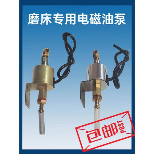 堡讯适用618平板手摇磨床油泵数字油泵Ac220V/110V台湾电磁油泵浦