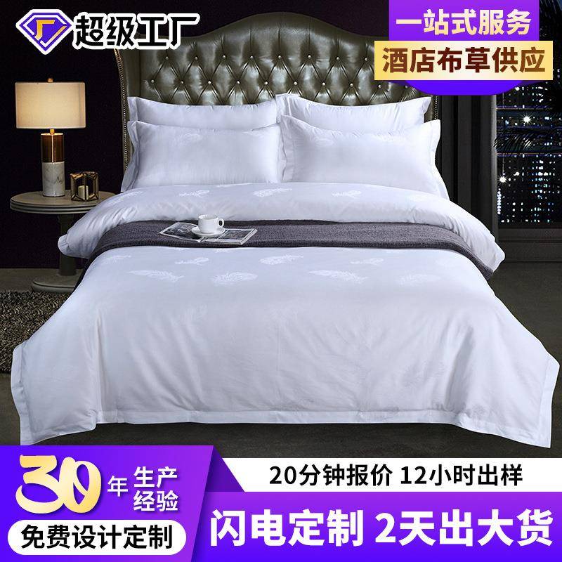 60支全棉提花酒店宾馆套件酒店布草床单被套白色宾馆民宿四件套