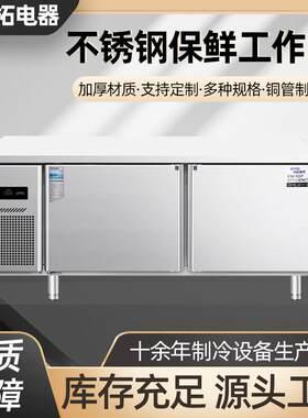 保鲜工作台商用餐馆配菜台不锈钢平冷操作台冷藏冷冻奶茶店冰箱