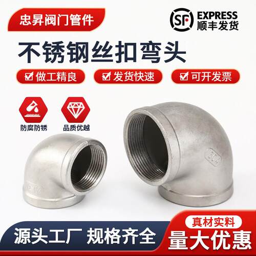 304不锈钢90度内丝弯头316L丝扣内螺纹4分6分1寸直角201水管接头