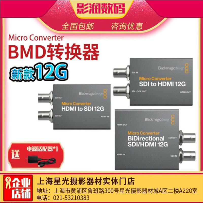 BMD转换器micro高清HDMI转SDI 12G互转4K60p 3G to UHD双向信号盒