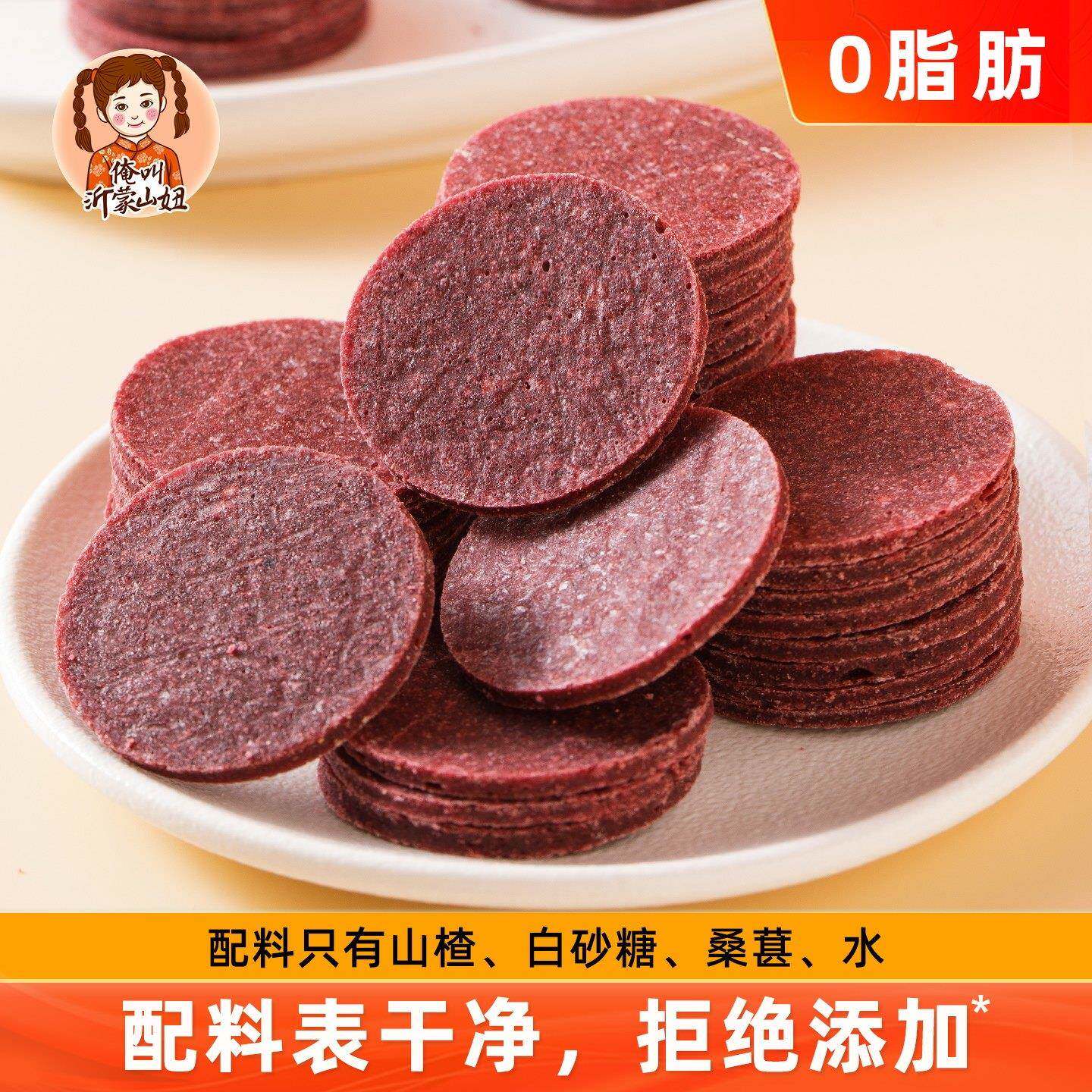 山妞桑葚山楂片无添加剂0脂肪老式桑椹干片条网红山楂零食袋装